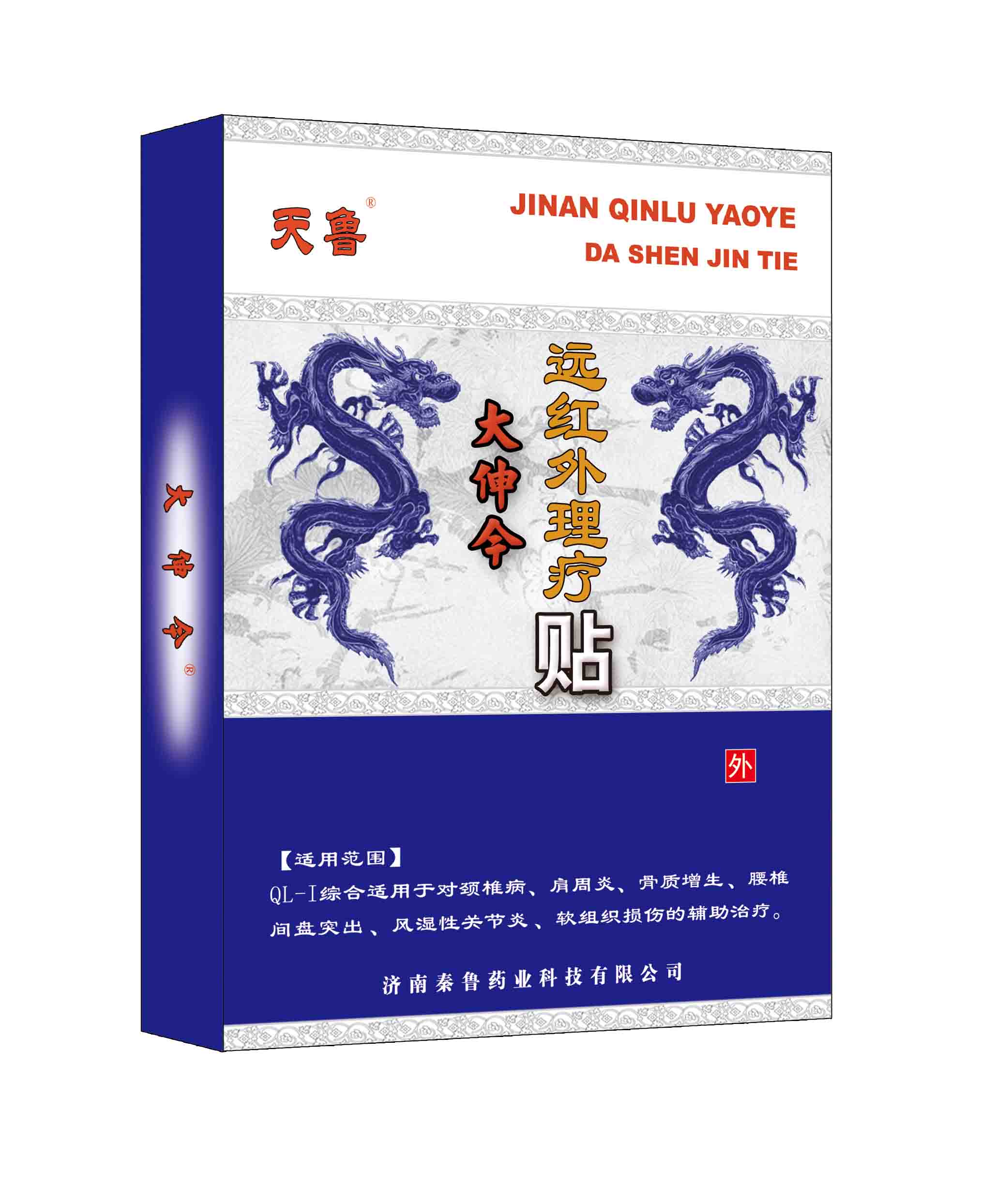 遠(yuǎn)紅外理療貼綜合QL-I（6貼）